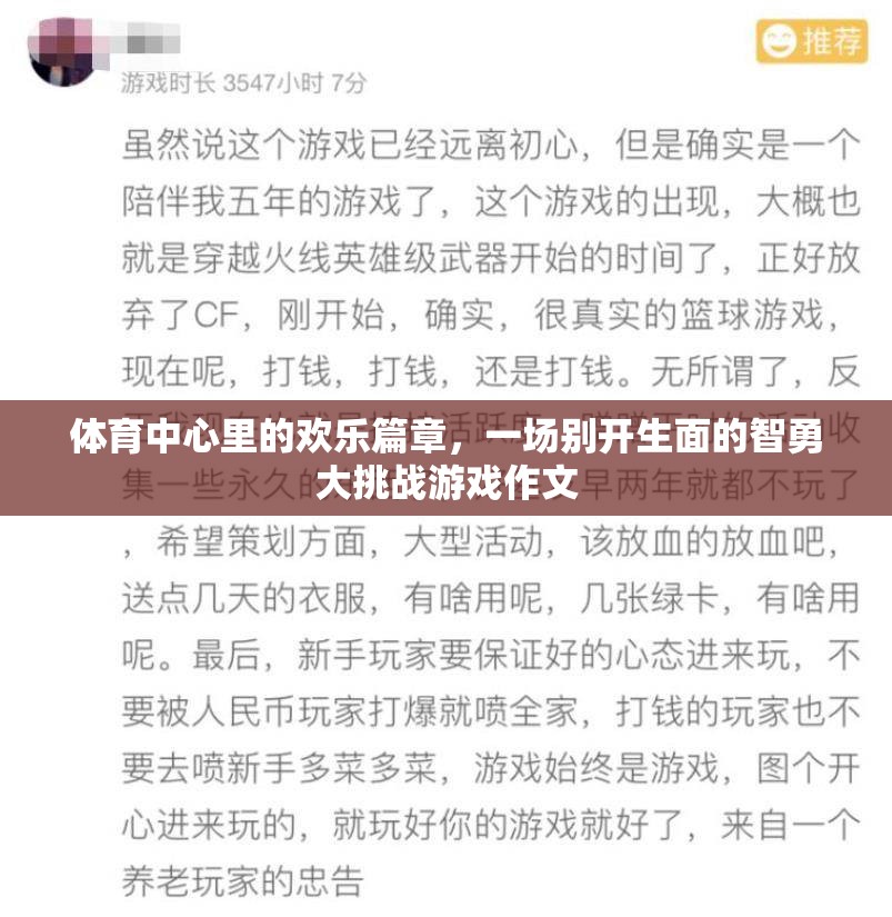 體育中心，智勇大挑戰(zhàn)的歡樂篇章