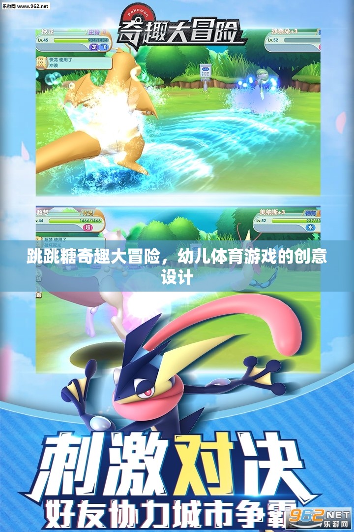 跳跳糖奇趣大冒險，激發(fā)幼兒體育潛能的創(chuàng)意游戲設(shè)計