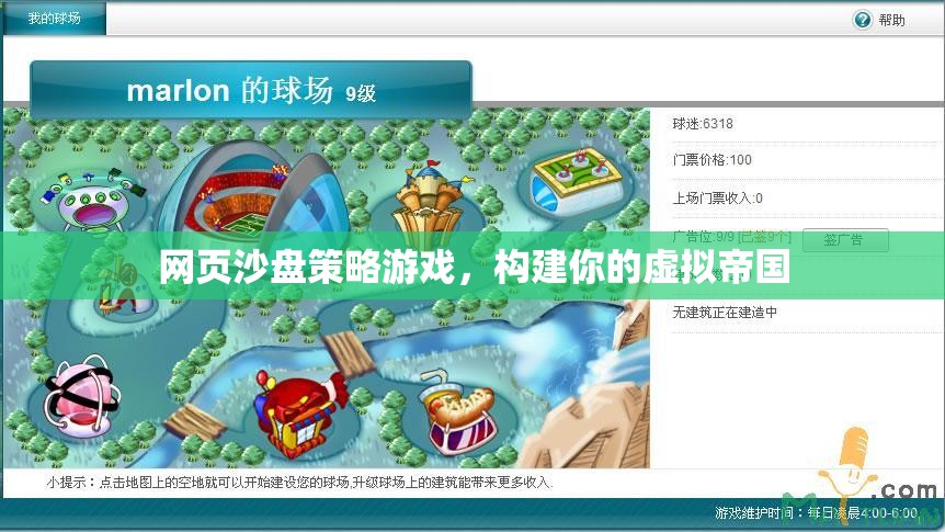 網(wǎng)頁沙盤策略游戲，打造你的虛擬帝國