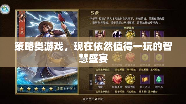 策略之魂，永恒盛宴，經(jīng)典與現(xiàn)代交融的智慧游戲