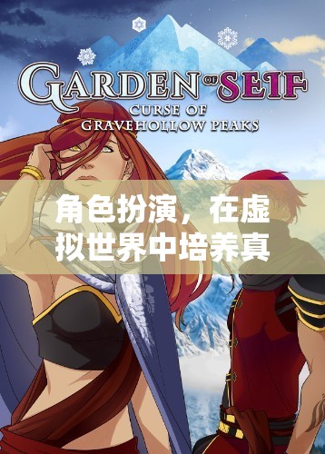 虛擬世界中的真實禮貌，角色扮演的禮儀之旅