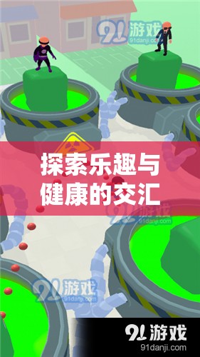探索樂趣與健康的交匯點(diǎn)，學(xué)生體育游戲常見器材的奇妙世界