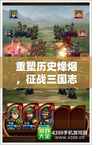 重塑歷史烽煙，創(chuàng)新廣告設(shè)計(jì)引領(lǐng)三國(guó)志策略游戲新風(fēng)尚