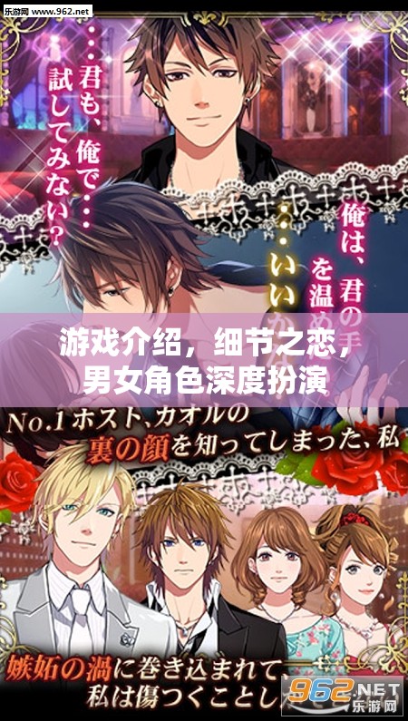 細(xì)節(jié)之戀，游戲中的男女角色深度扮演