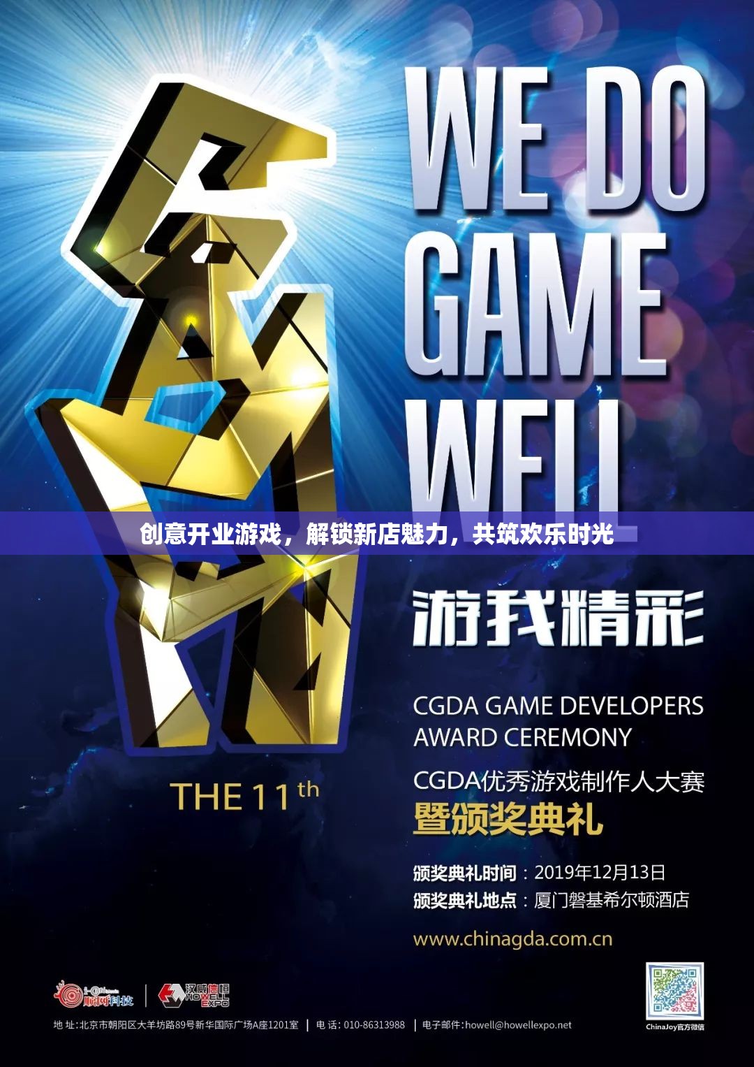 解鎖新店魅力，創(chuàng)意開業(yè)游戲共筑歡樂時光
