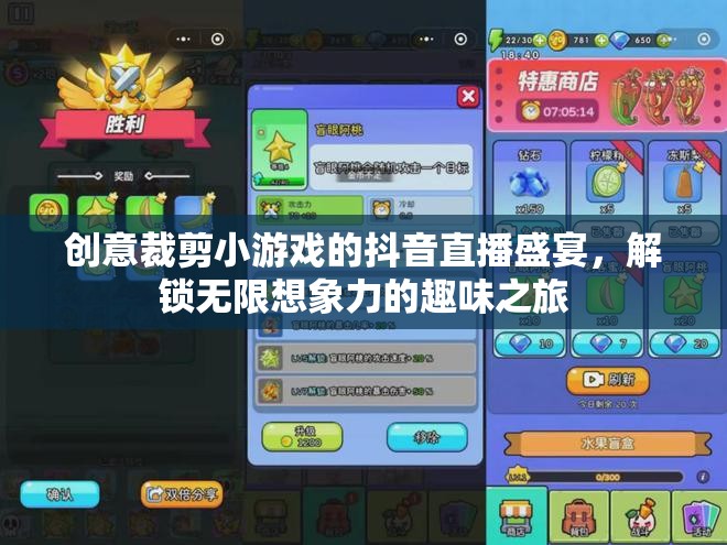 創(chuàng)意裁剪挑戰(zhàn)，解鎖無(wú)限想象力的抖音直播盛宴