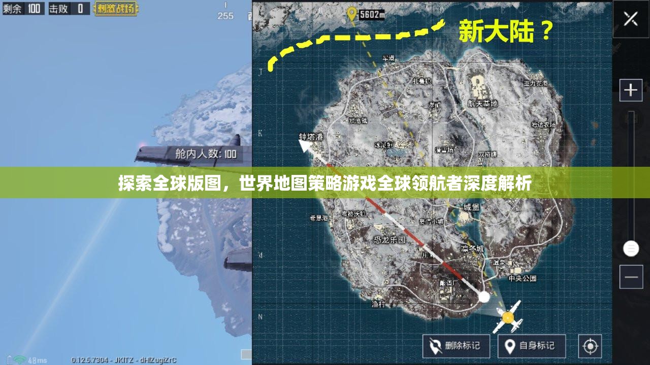 全球版圖探索，世界地圖策略游戲深度解析與領航者洞察