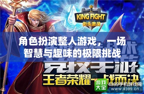 智趣挑戰(zhàn)，角色扮演整人游戲  第3張