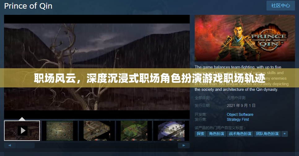 職場(chǎng)風(fēng)云，深度沉浸式角色扮演游戲，探索職場(chǎng)軌跡的無(wú)限可能