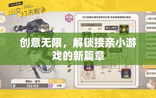 創(chuàng)意無限，解鎖接親小游戲的新篇章