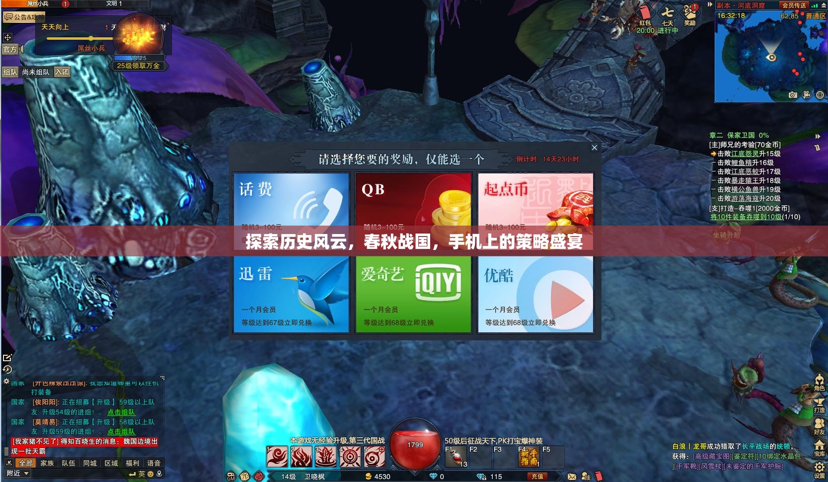 探索歷史風云，春秋戰(zhàn)國，手機上的策略盛宴
