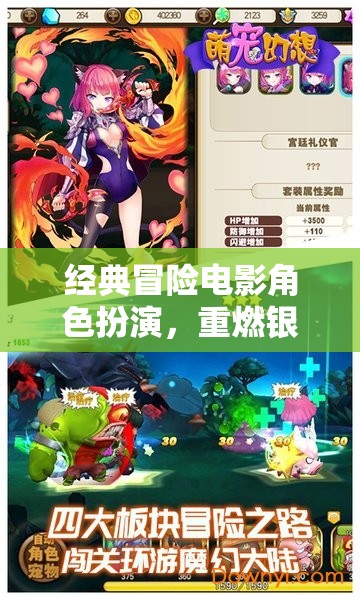 重返銀幕傳奇，經(jīng)典冒險(xiǎn)電影角色扮演的沉浸式游戲體驗(yàn)