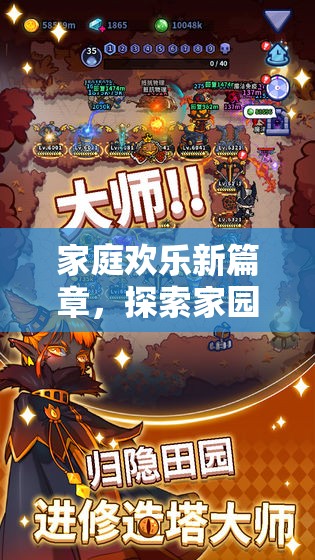 家庭歡樂新篇章，探索家園守護(hù)者——溫馨的家庭版計(jì)算機(jī)策略游戲
