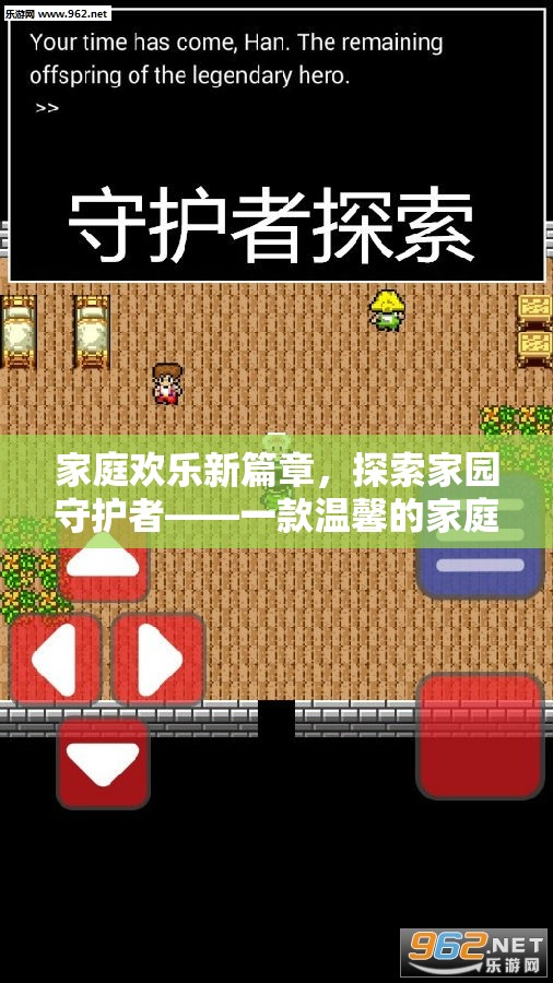 家庭歡樂新篇章，探索家園守護(hù)者——溫馨的家庭版計(jì)算機(jī)策略游戲