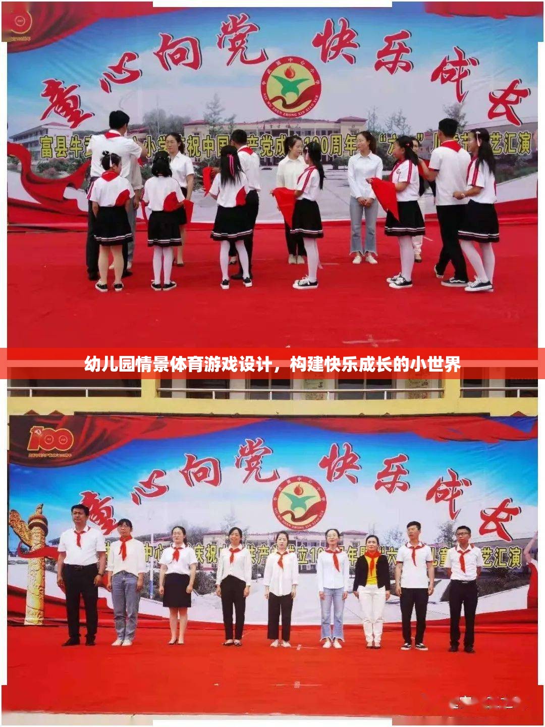 幼兒園情景體育游戲，打造快樂成長的小世界