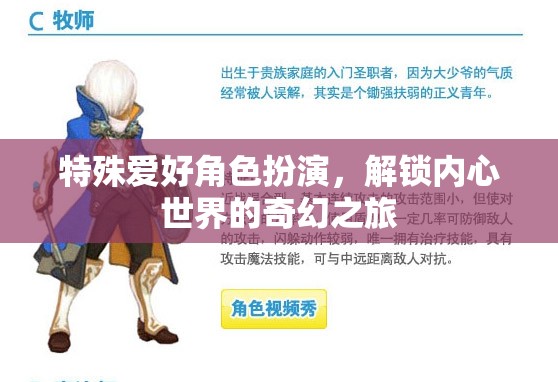 解鎖內(nèi)心奇幻，特殊愛好角色扮演的深度之旅  第2張