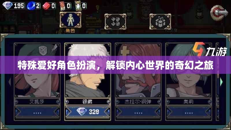 解鎖內(nèi)心奇幻，特殊愛好角色扮演的深度之旅  第3張