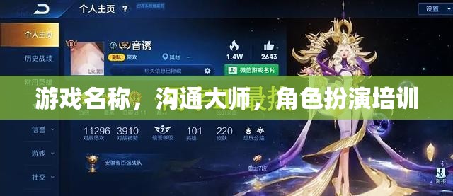 游戲名稱，溝通大師，角色扮演培訓(xùn)