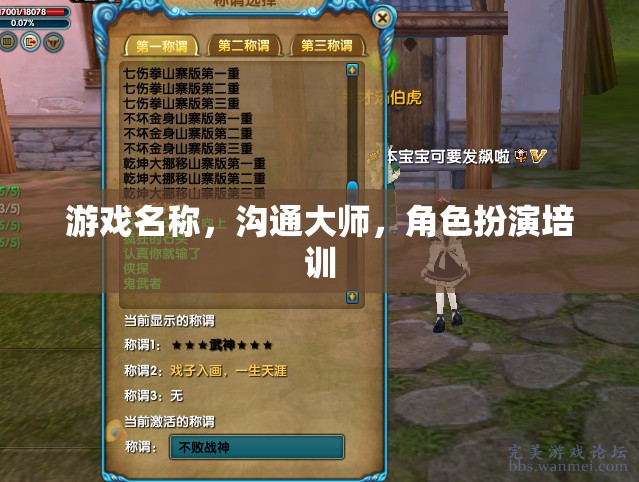 溝通大師，角色扮演培訓(xùn)的奇妙之旅