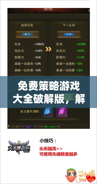 解鎖智慧與策略的無限可能，免費(fèi)策略游戲大全破解版
