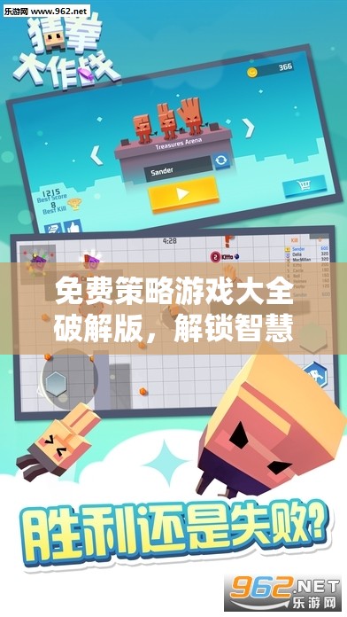 解鎖智慧與策略的無限可能，免費(fèi)策略游戲大全破解版