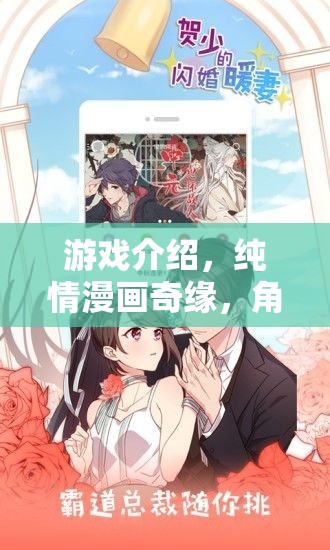 純情漫畫奇緣，角色扮演的浪漫之旅