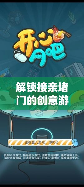 解鎖接親堵門新玩法，為婚禮增添創(chuàng)意與溫情