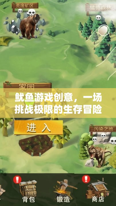 魷魚游戲創(chuàng)意，一場挑戰(zhàn)極限的生存冒險(xiǎn)