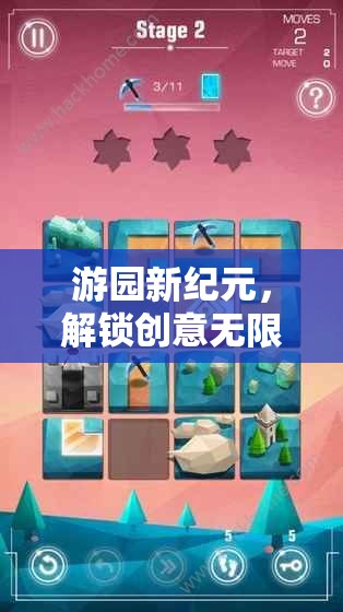 解鎖創(chuàng)意無限，游園新紀(jì)元——夢幻奇境游園游戲