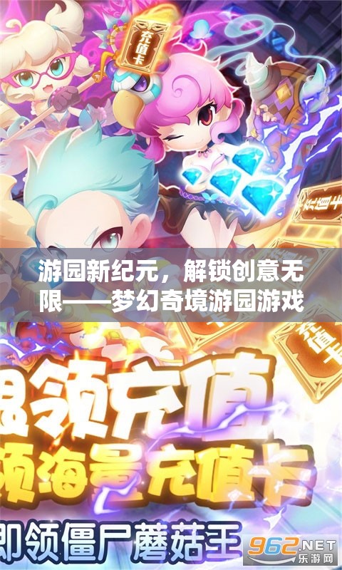 解鎖創(chuàng)意無限，游園新紀(jì)元——夢幻奇境游園游戲