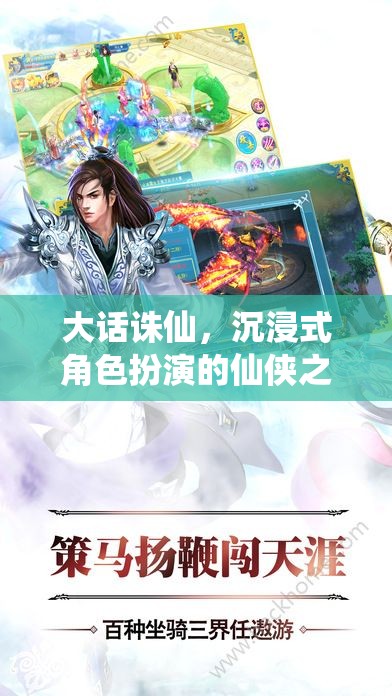 大話誅仙，一場沉浸式仙俠之旅的奇幻冒險