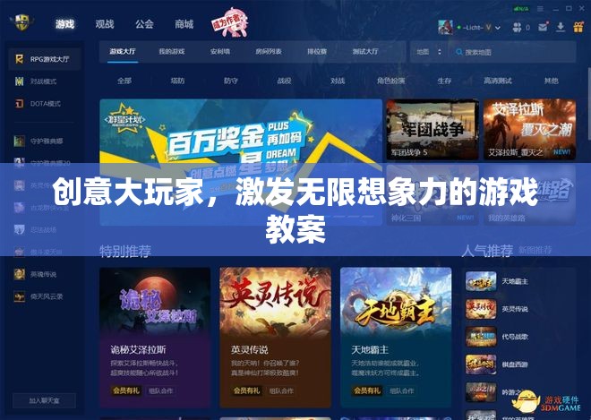 創(chuàng)意大玩家，解鎖無限想象力的游戲教案設(shè)計