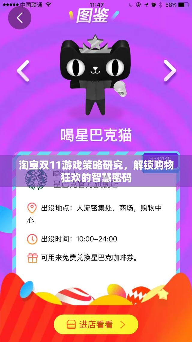解鎖雙11購(gòu)物狂歡，淘寶游戲策略智慧指南  第2張