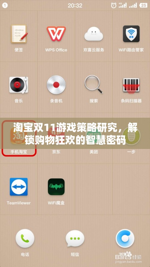 解鎖雙11購(gòu)物狂歡，淘寶游戲策略智慧指南  第3張