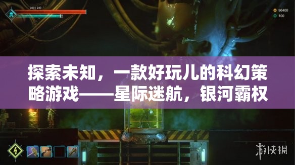 星際迷航，探索未知，打造銀河霸權(quán)