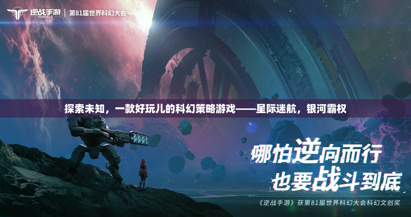 星際迷航，探索未知，打造銀河霸權(quán)