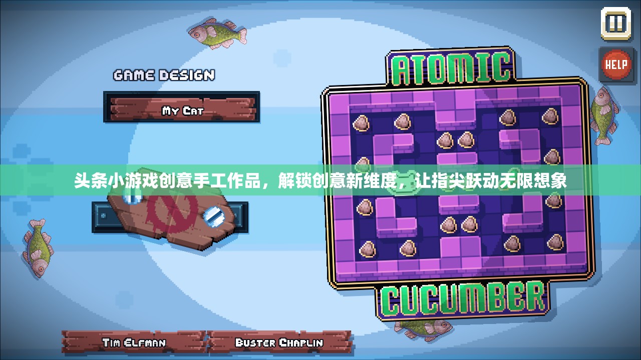 創(chuàng)意手作解鎖游戲新維度，指尖躍動(dòng)無限想象