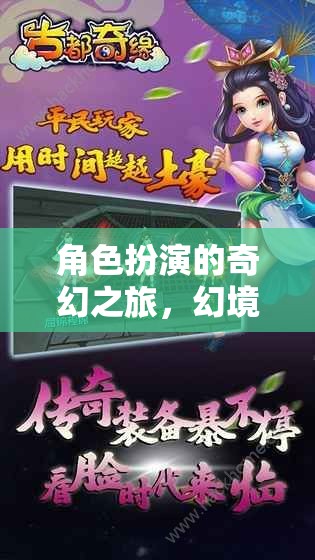 幻境奇緣，角色扮演的奇幻番劇版游戲之旅