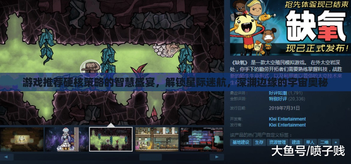 硬核策略的宇宙探索，解鎖星際迷航，深淵邊緣的智慧盛宴
