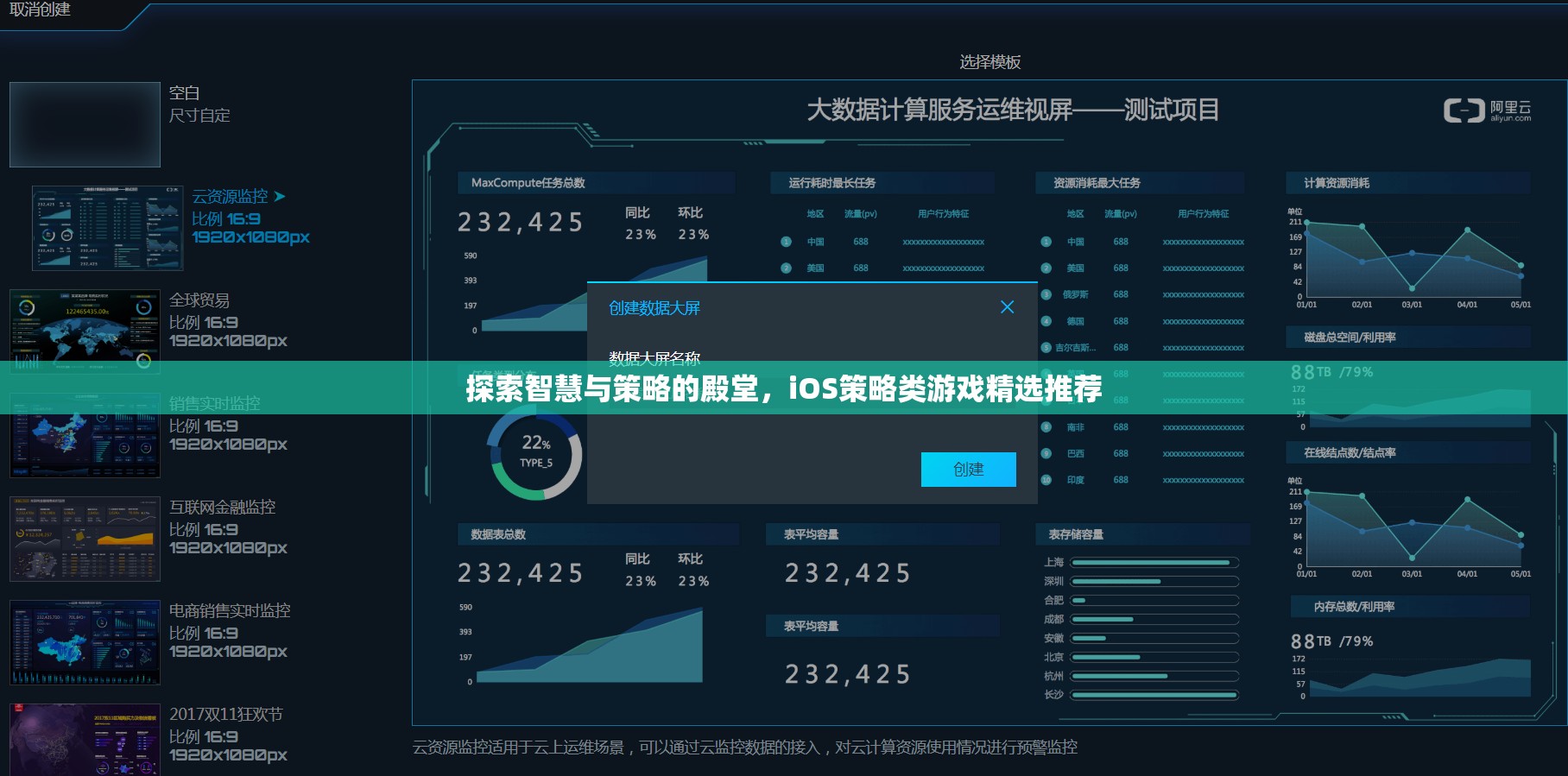 探索智慧與策略的殿堂，iOS策略類游戲精選推薦