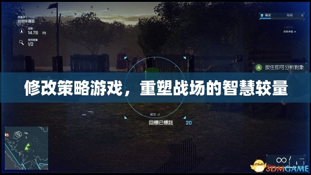 重塑戰(zhàn)場智慧較量，策略游戲的新時(shí)代