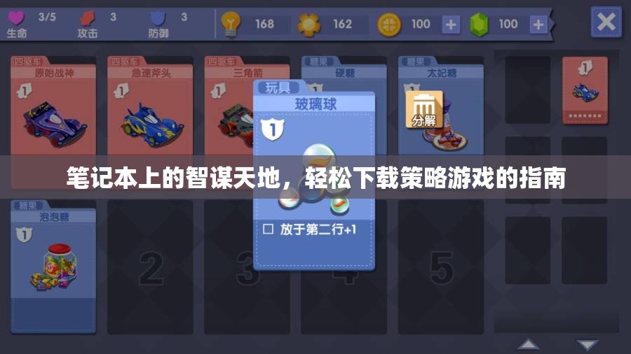 智謀天地，筆記本上的輕松下載策略游戲指南
