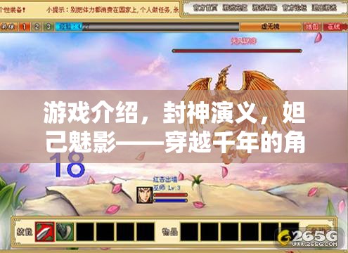 穿越千年的妲己魅影，封神演義的角色扮演之旅