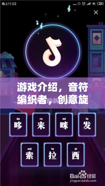 音符編織者，創(chuàng)意旋律的交響樂章