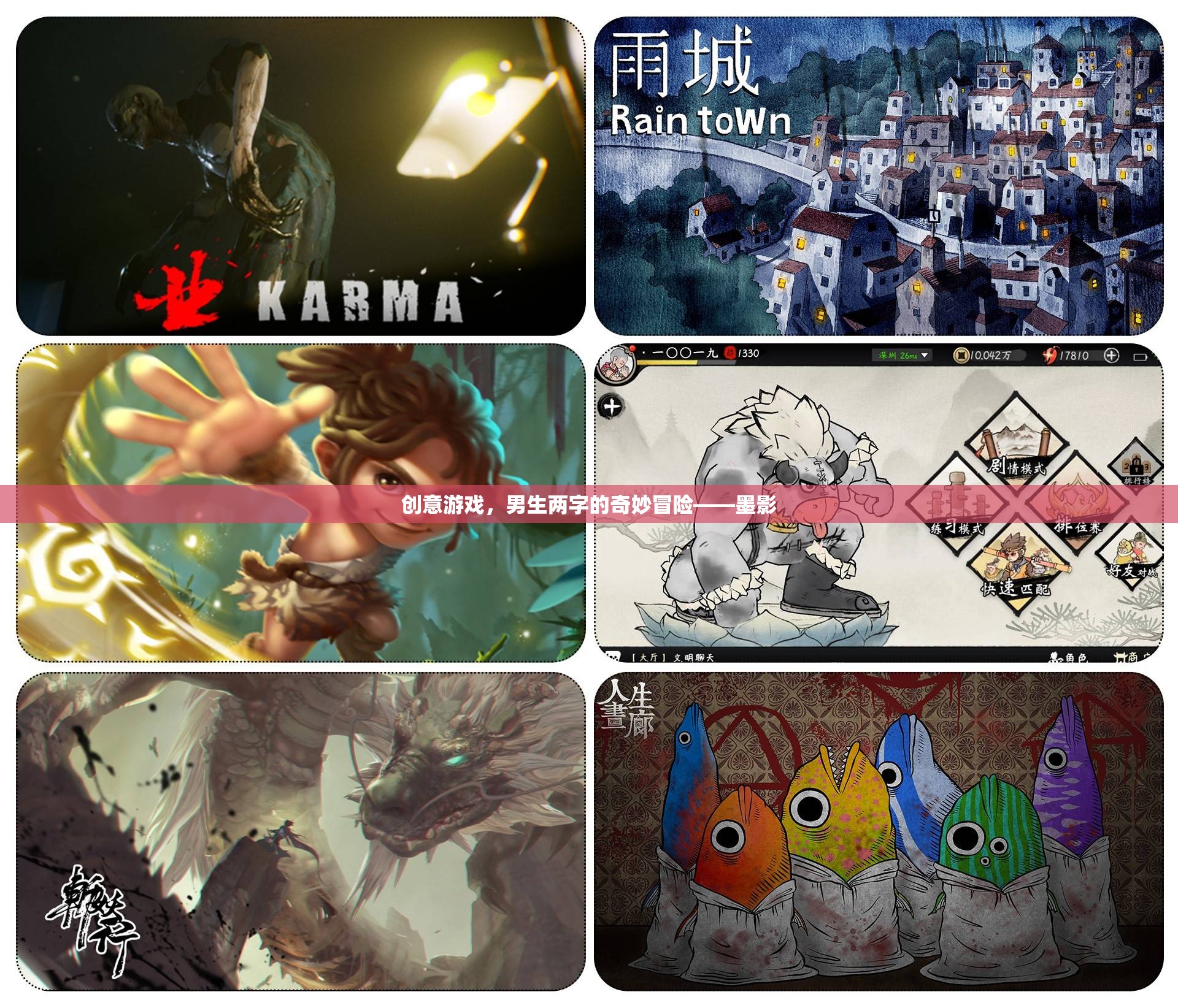 墨影，兩字男生的奇妙冒險(xiǎn)