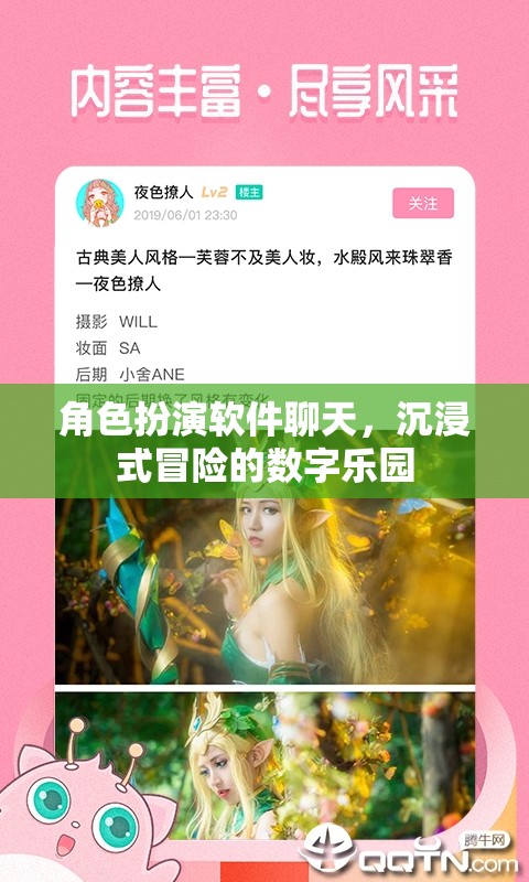 數(shù)字樂園，角色扮演軟件帶來的沉浸式冒險(xiǎn)體驗(yàn)