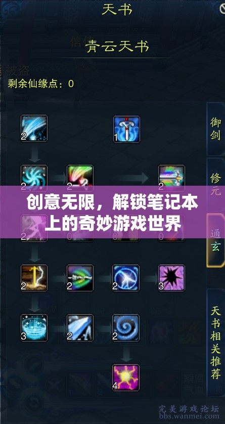 解鎖筆記本上的奇妙游戲世界，創(chuàng)意無限
