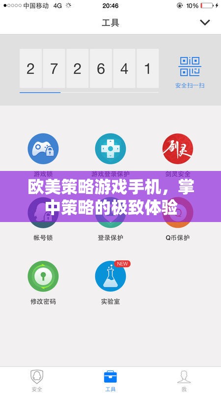 掌中策略的極致體驗(yàn)，歐美策略游戲手機(jī)