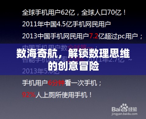 數(shù)海奇航，解鎖數(shù)理思維的創(chuàng)意冒險(xiǎn)之旅
