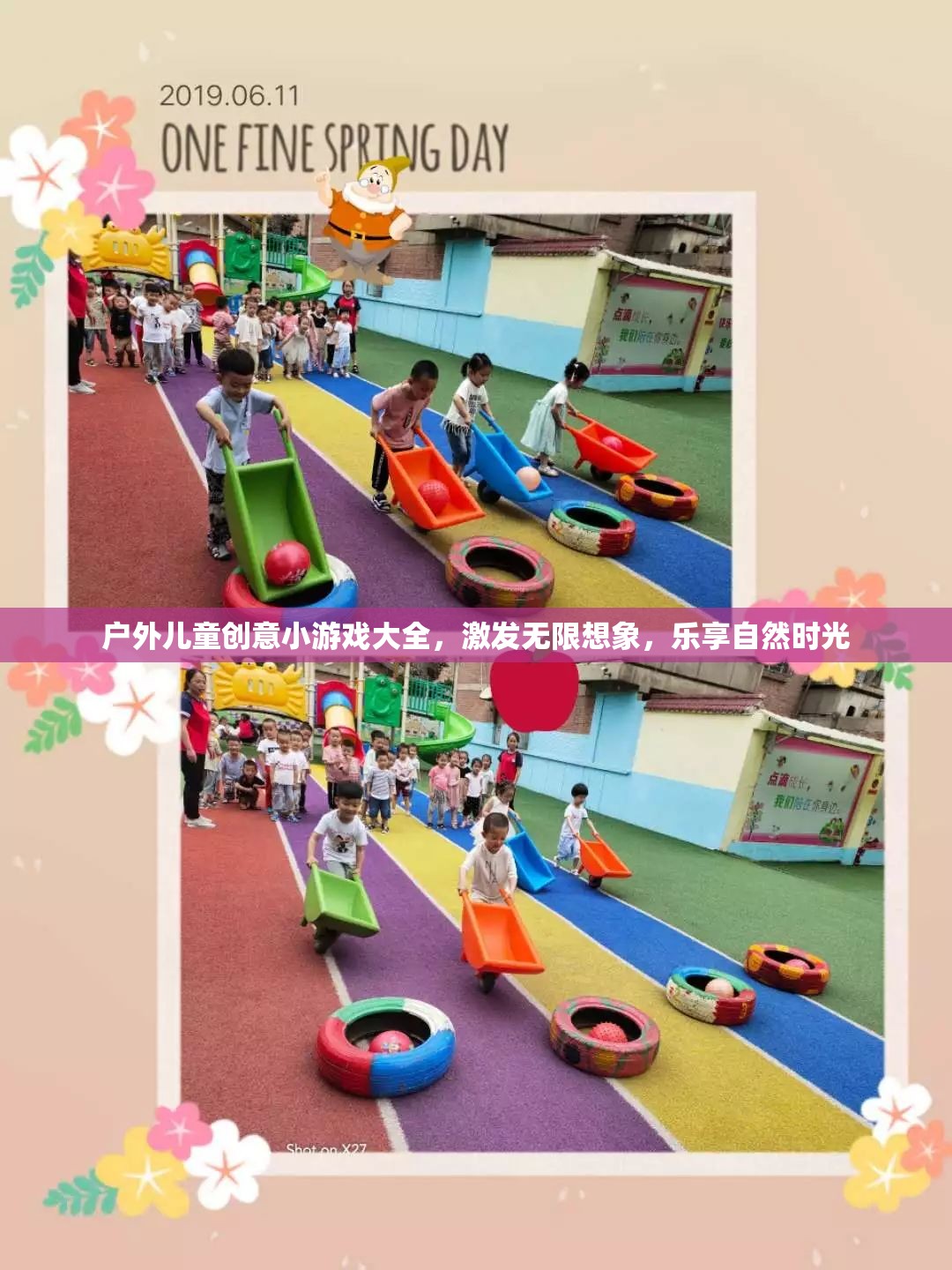 戶外兒童創(chuàng)意游戲，激發(fā)想象，樂享自然